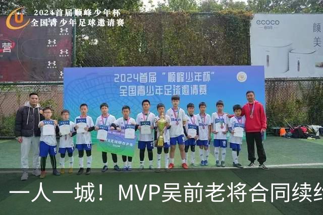 一人一城！MVP吴前老将合同续约浙江男篮 宁波吉林抢人失败