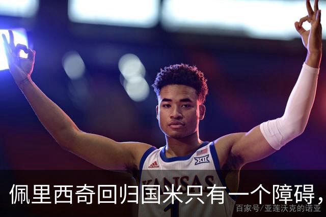 佩里西奇回归国米只有一个障碍，迪乌夫发声愿意改打边路！