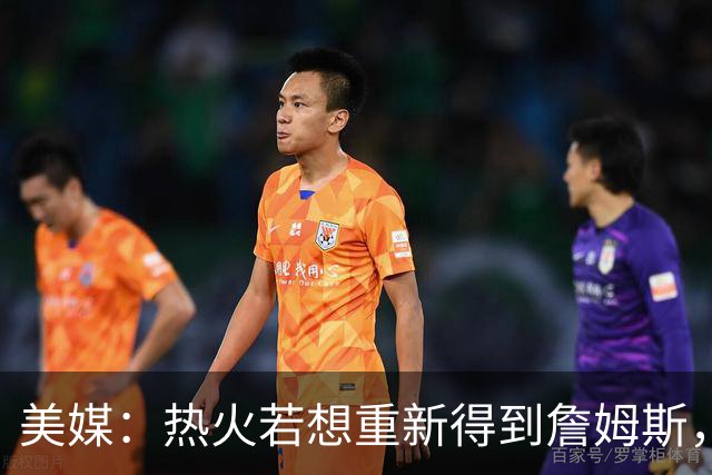 美媒：热火若想重新得到詹姆斯，需先交易来欧文与布朗尼