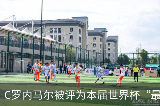 C罗内马尔被评为本届世界杯“最令人失望球员”