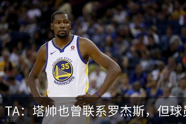 TA：塔帅也曾联系罗杰斯，但球员更青睐蓝军的多位置使用计划